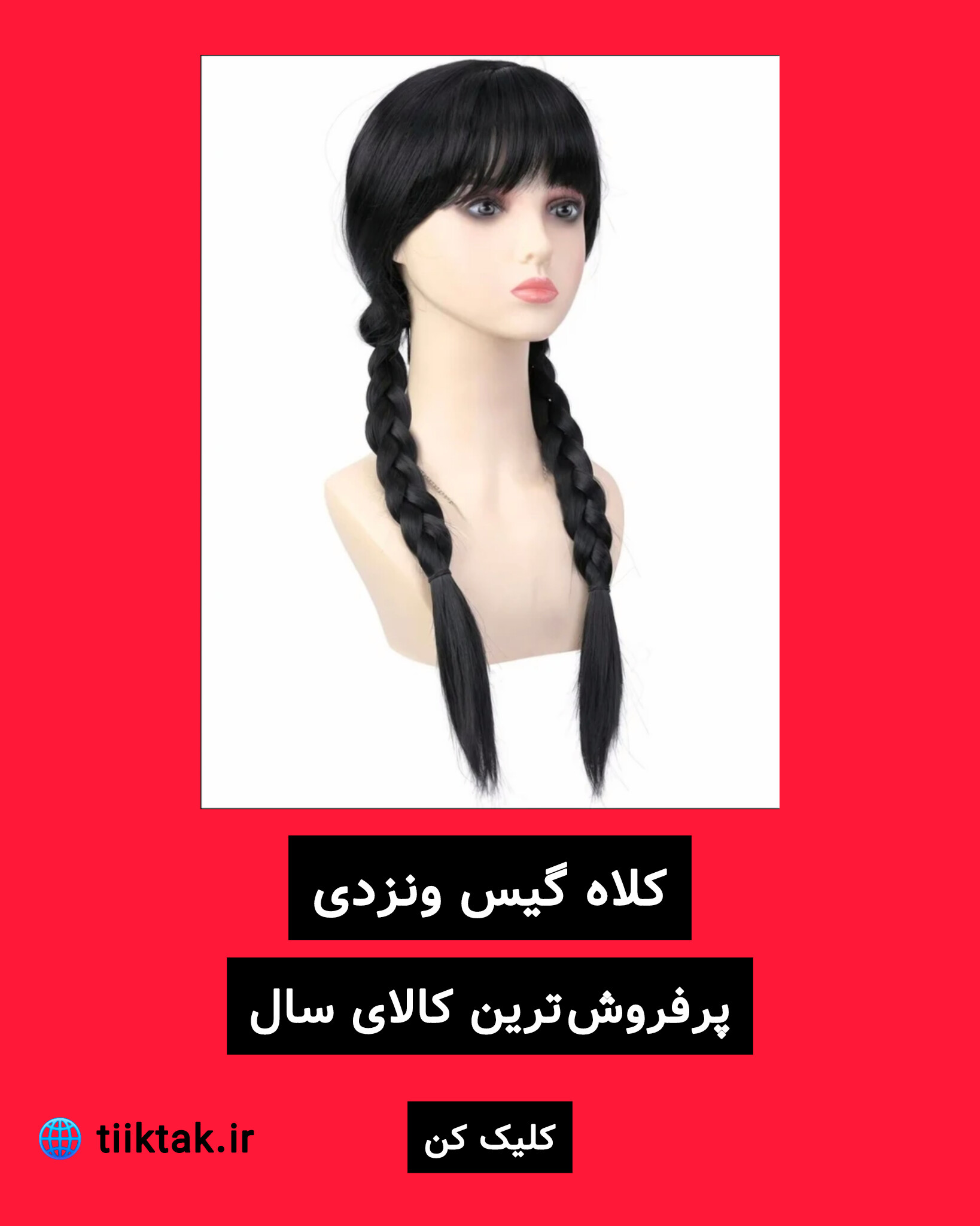 کلاه گیس ونزدی